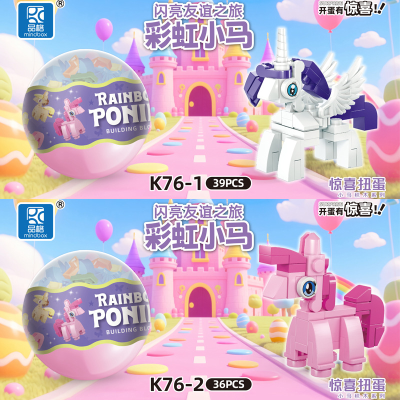 Cross-border New Year toy Gashapon blind box Rainbow Pony Small Particle building block egg assembly Children's gift small gifts Specification image
