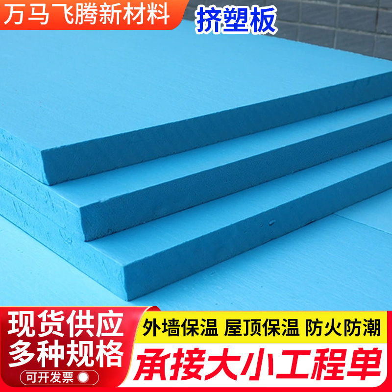 挤塑板保温板 家装吊顶板材室内墙板保温材料B1级阻燃挤塑板厂家