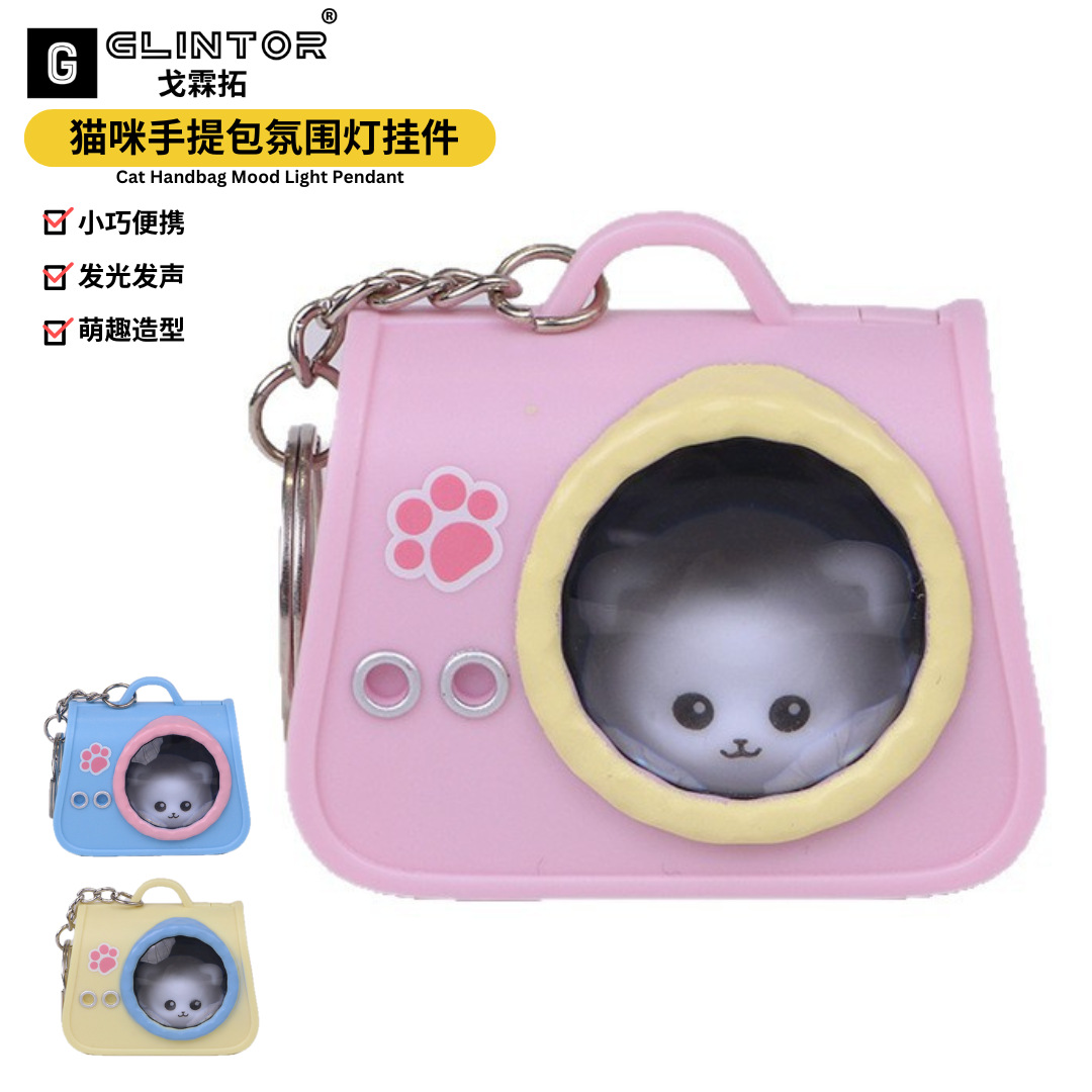 果壳猫咪手提包氛围灯挂件粉色毛毡猫脸发光文创包挂领养小狗