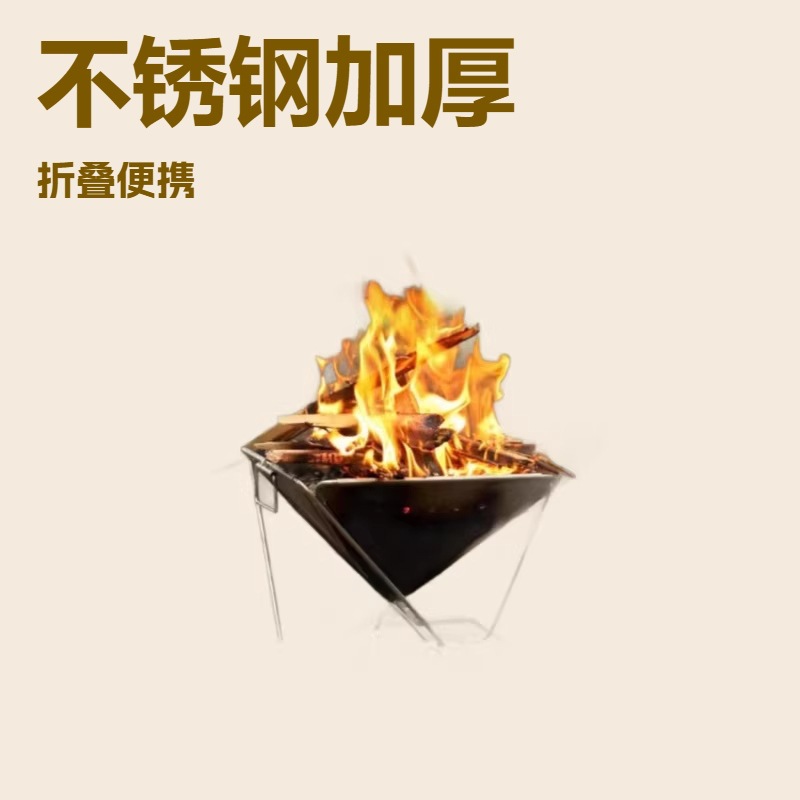 户外不锈钢焚火台折叠烧烤炉便携野营柴火炉露营加热炉具