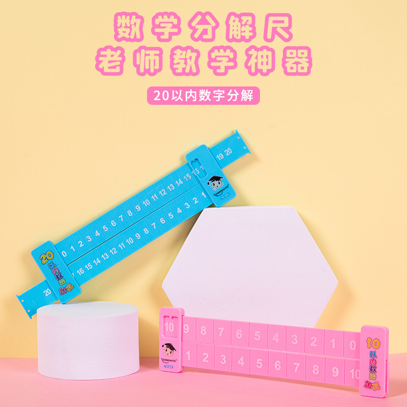 Children's math decomposition ruler, multi-functional ruler, kindergarten digital divider, addition and subtraction, children's arithmetic enlightenment teaching aid details Picture