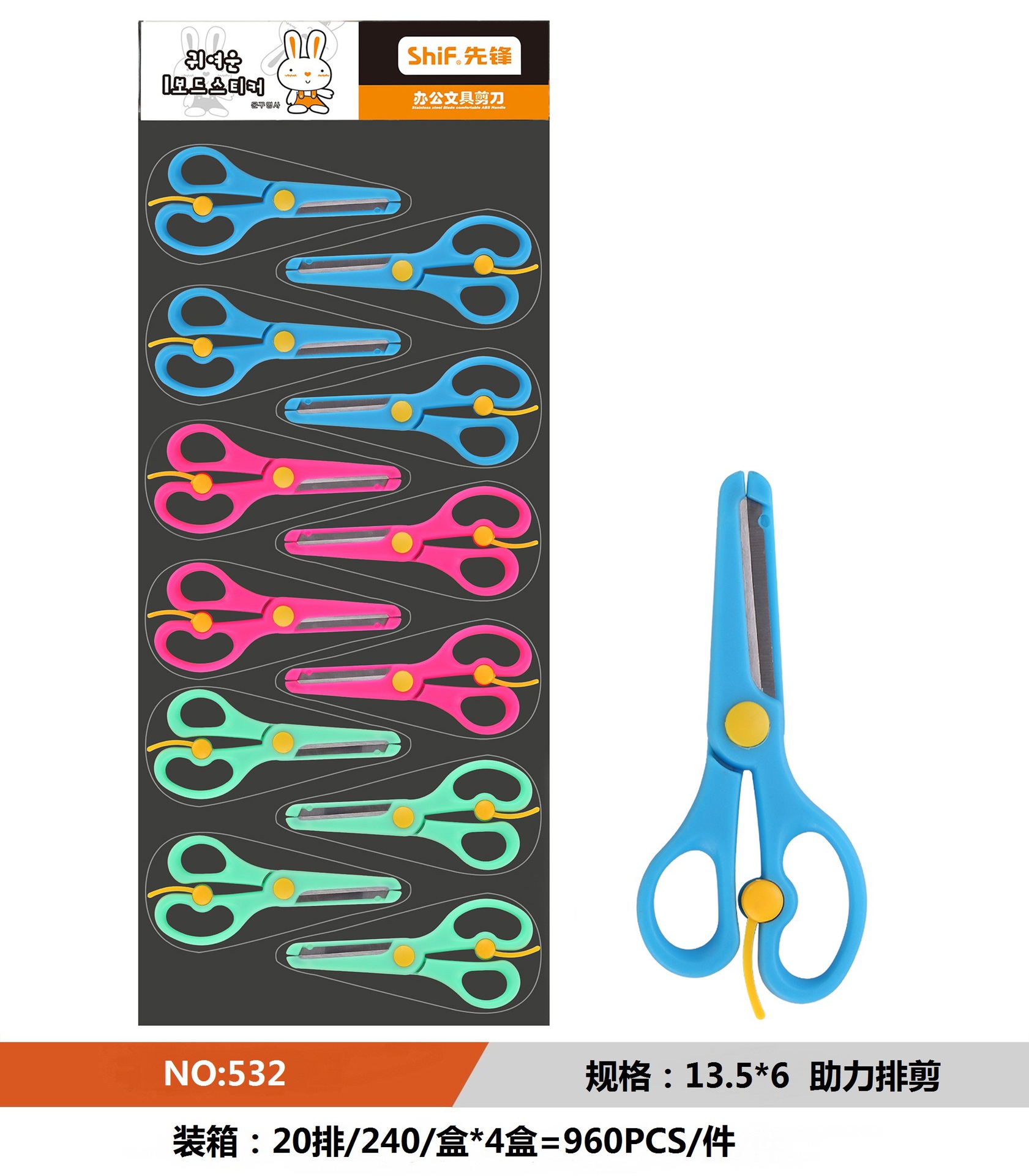 先锋532塑料包金属儿童剪刀带助力排装儿童学生美术手工