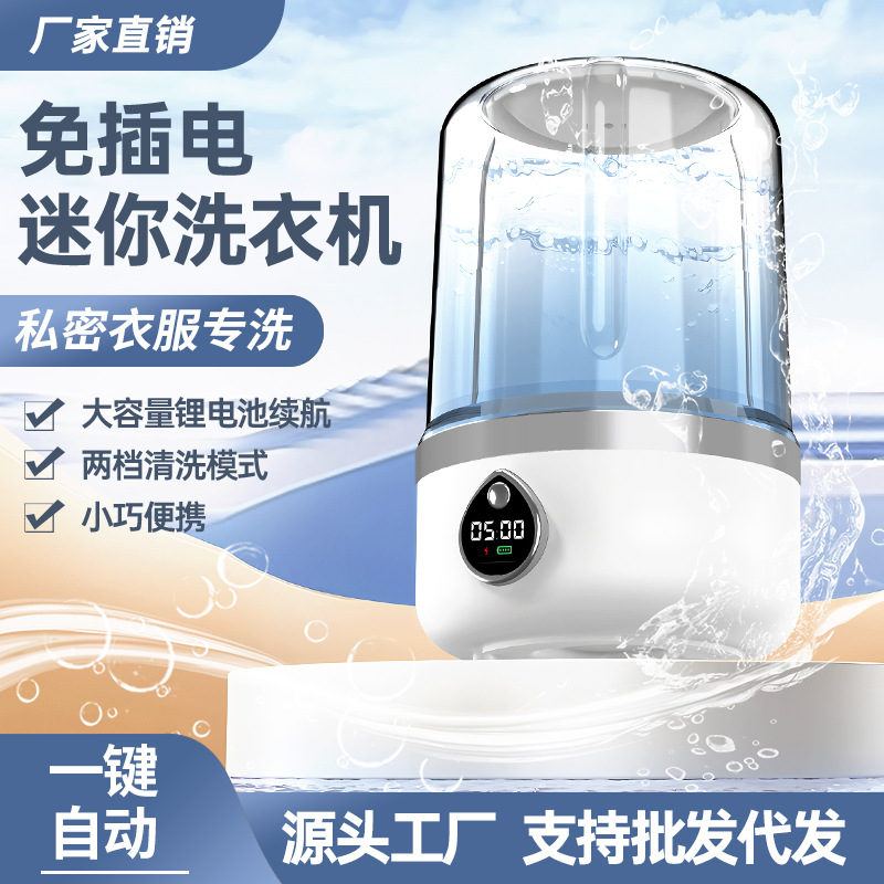 新款迷你洗衣杯内衣洗衣机小型洗袜子内裤专用无线全自动洗衣杯