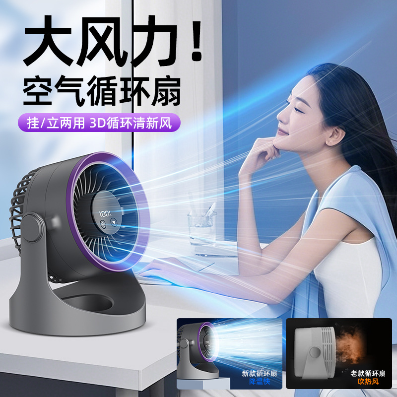 The new 100-speed air circulation fan with ambient night light, digital display, silent desktop cooling small fan