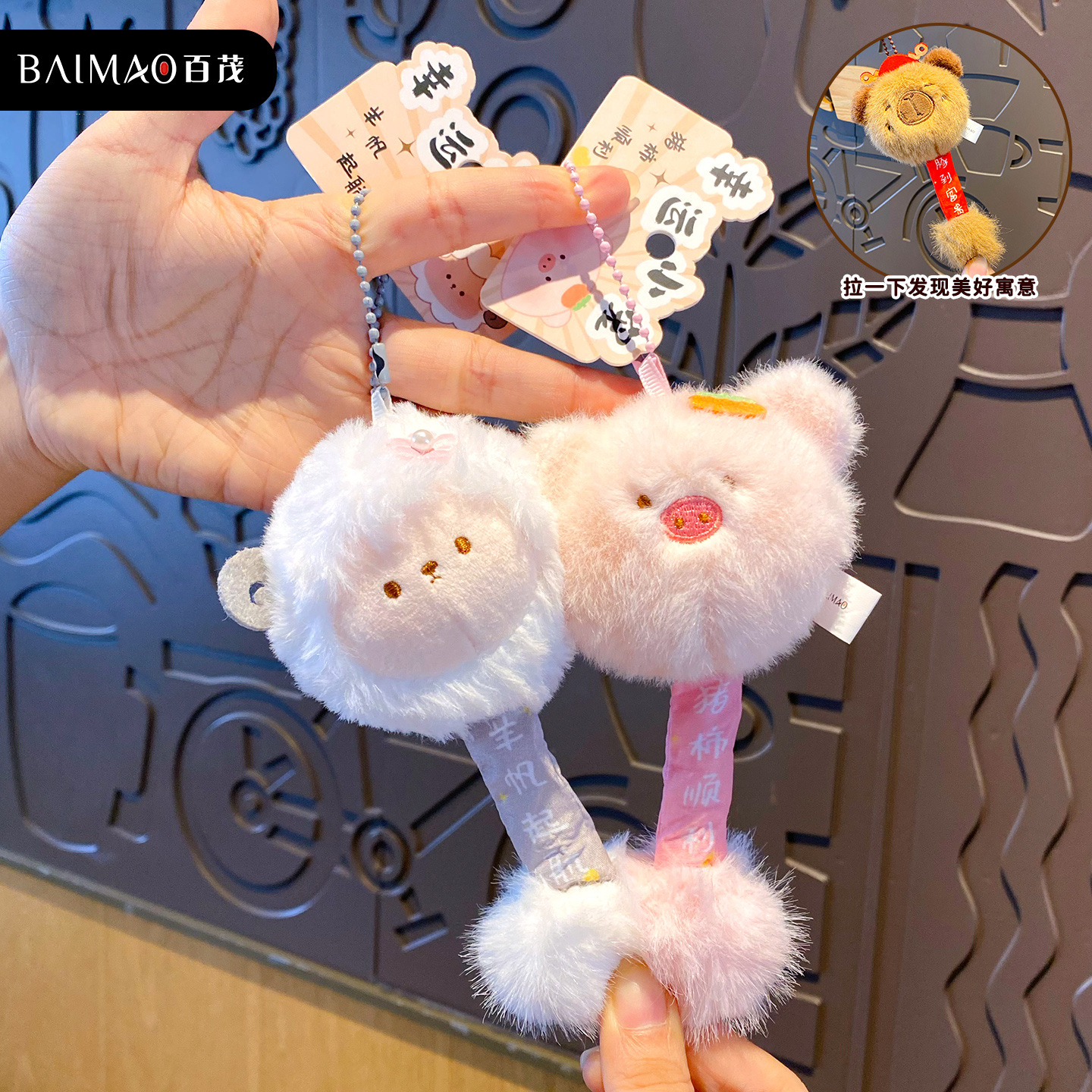 Baimao Original pull-out capybara panda cute pet keychains, pendants, plush toys, dolls, backpacks and key chains Specification image