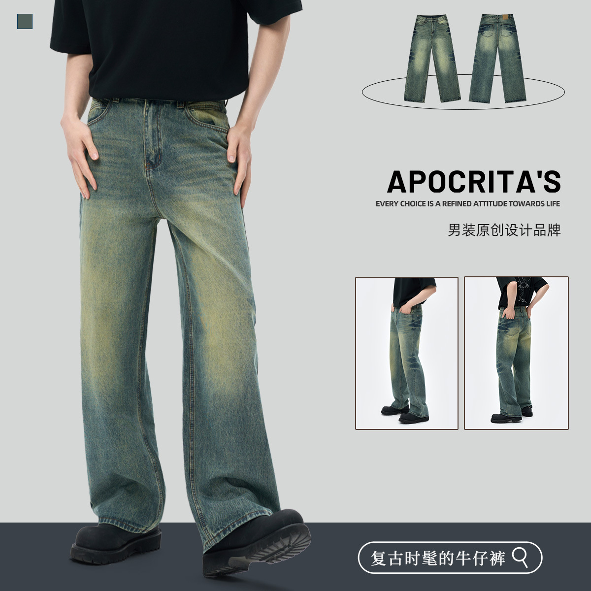 APO Men's Wear: American retro washed jeans, a high-end men's fashion brand with a cool and stylish vibe, loose straight-leg casual pants