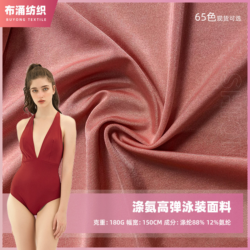 布涌纺织涤氨高弹泳装面料 修身连衣裙设计款