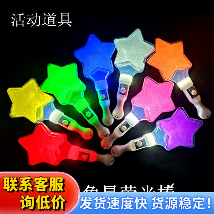 星星荧光棒心型灯牌演唱会道具发光五角星闪光灯玩具应援棒