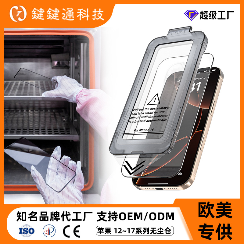 适用iphone17钢化膜无尘仓苹果17手机膜防窥膜iphone16pro钢化膜