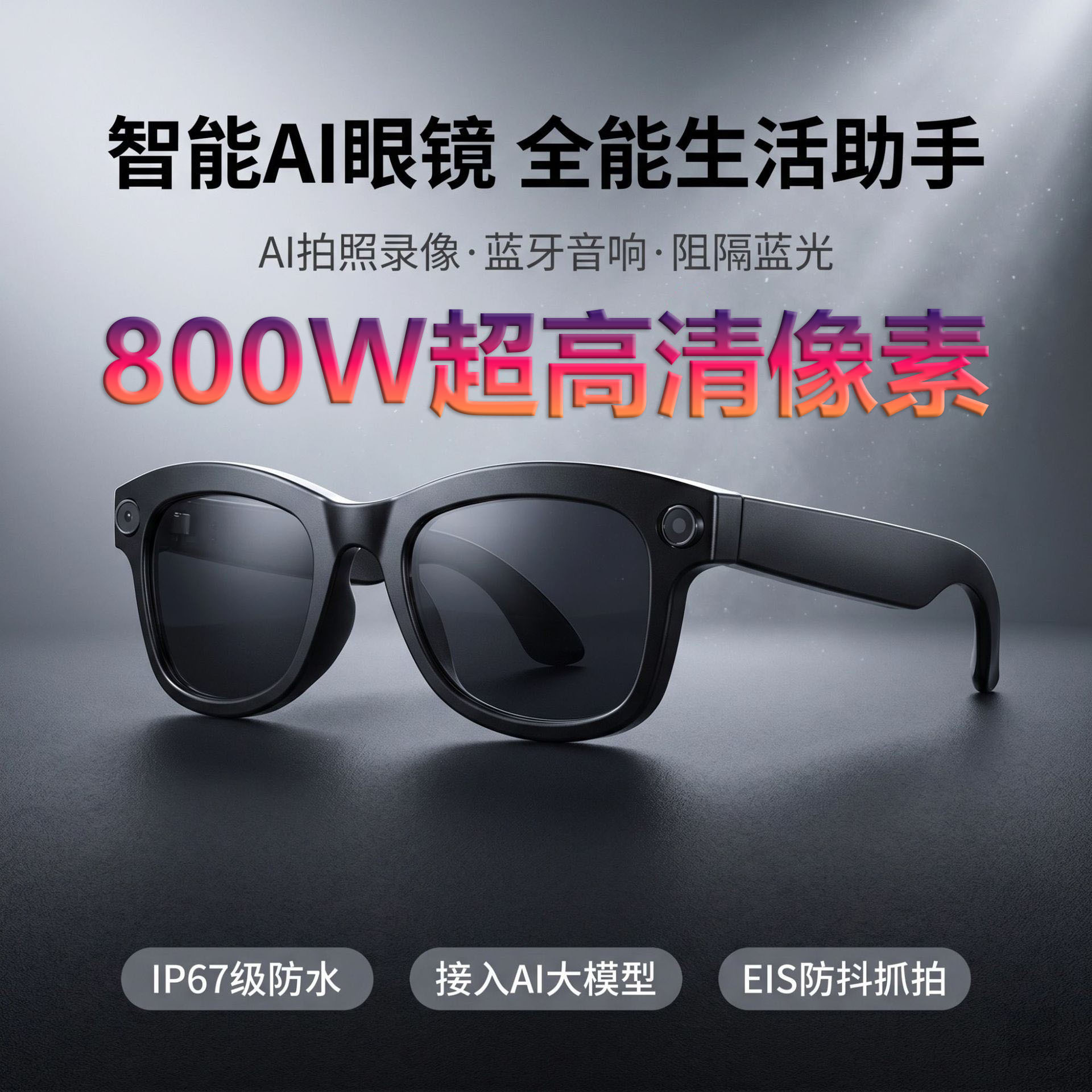 跨境sag12智能ai眼镜带摄像头拍照AI翻译识物蓝牙眼镜通话音乐
