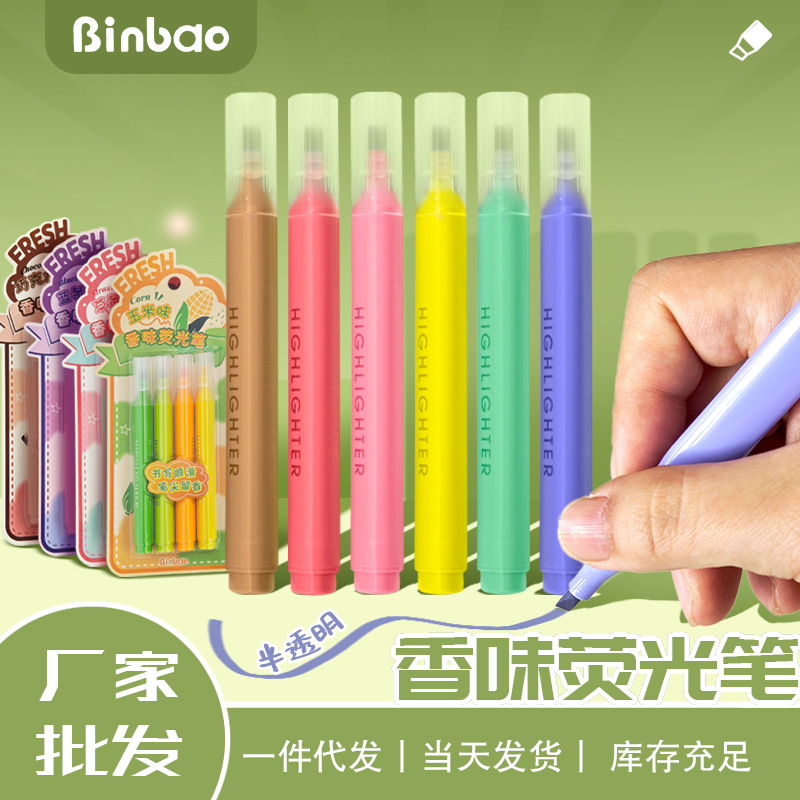 缤雹水果芭菲荧光笔韩系ins风香味荧光笔高颜值学生彩色标记笔