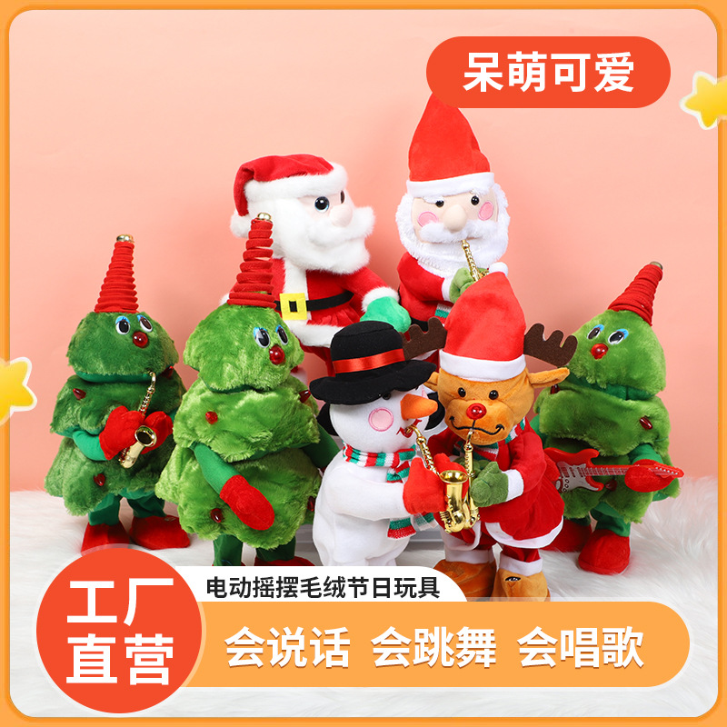 毛绒电动玩具圣诞树会唱歌会跳舞圣诞礼物礼品摆件跨境电动玩具