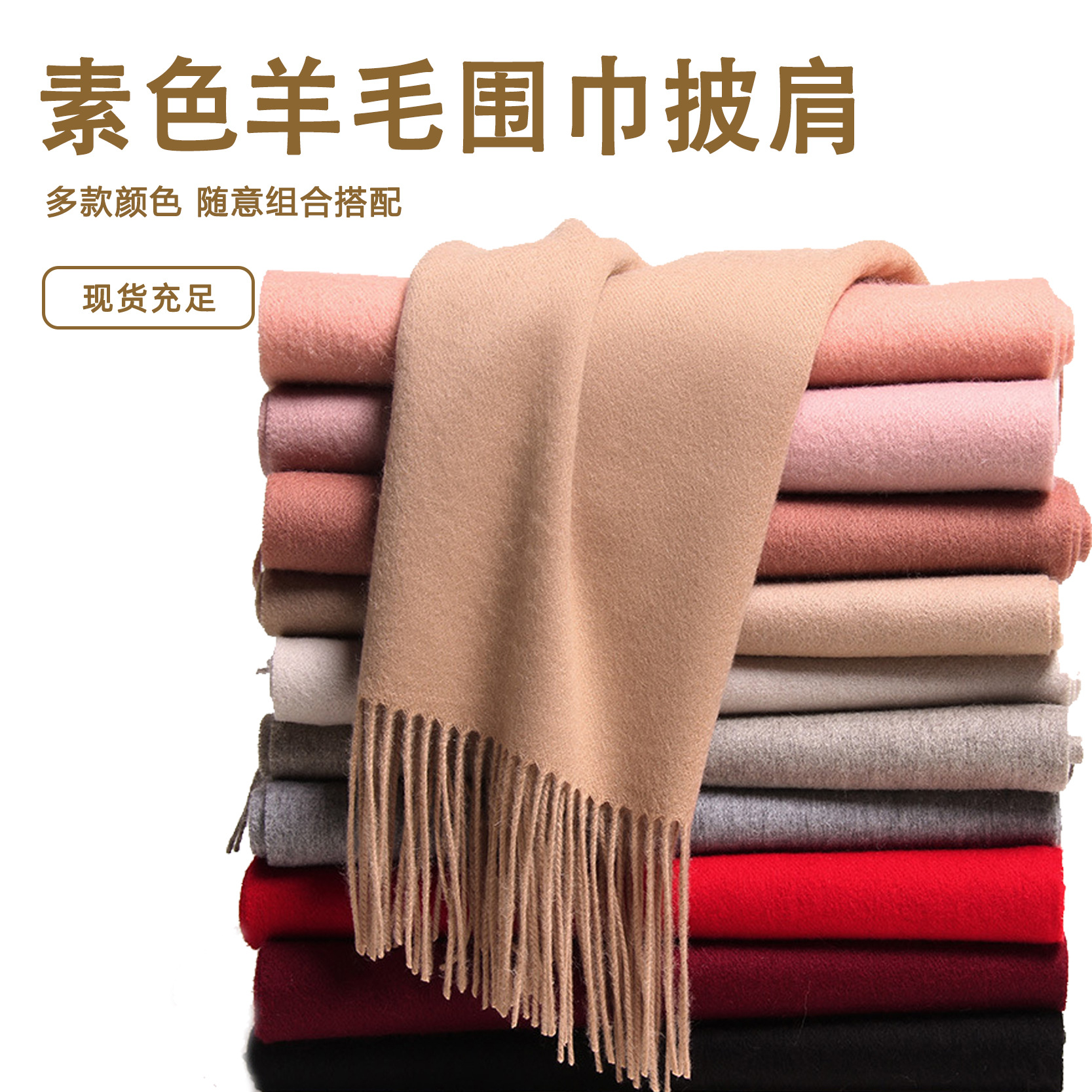 秋冬季纯羊毛素色流苏围巾厂家现货百搭加大100%羊毛披肩批发