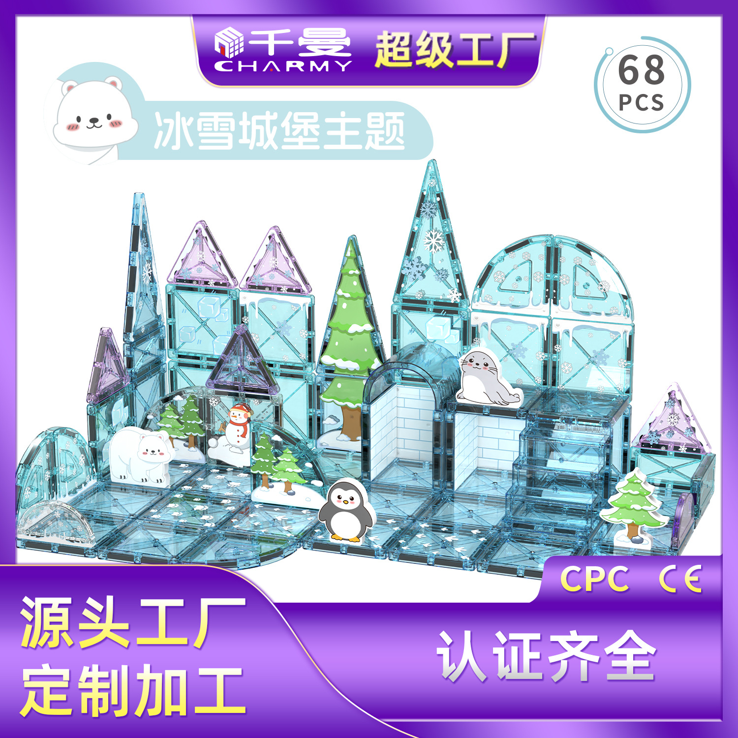 儿童彩窗磁力片钻石面磁吸积木宝宝城堡拼插玩具强磁磁力贴玩具