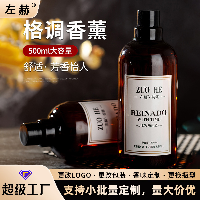 500ml无火藤条香薰精油补充液   客厅卧室酒店香水香薰精油补充液