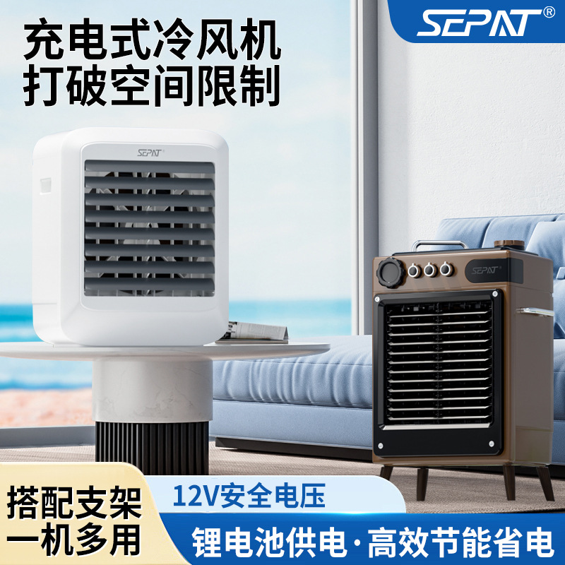 圣帕户外帐篷露营便携DC12V110V太阳能充电家用空调扇冷风机
