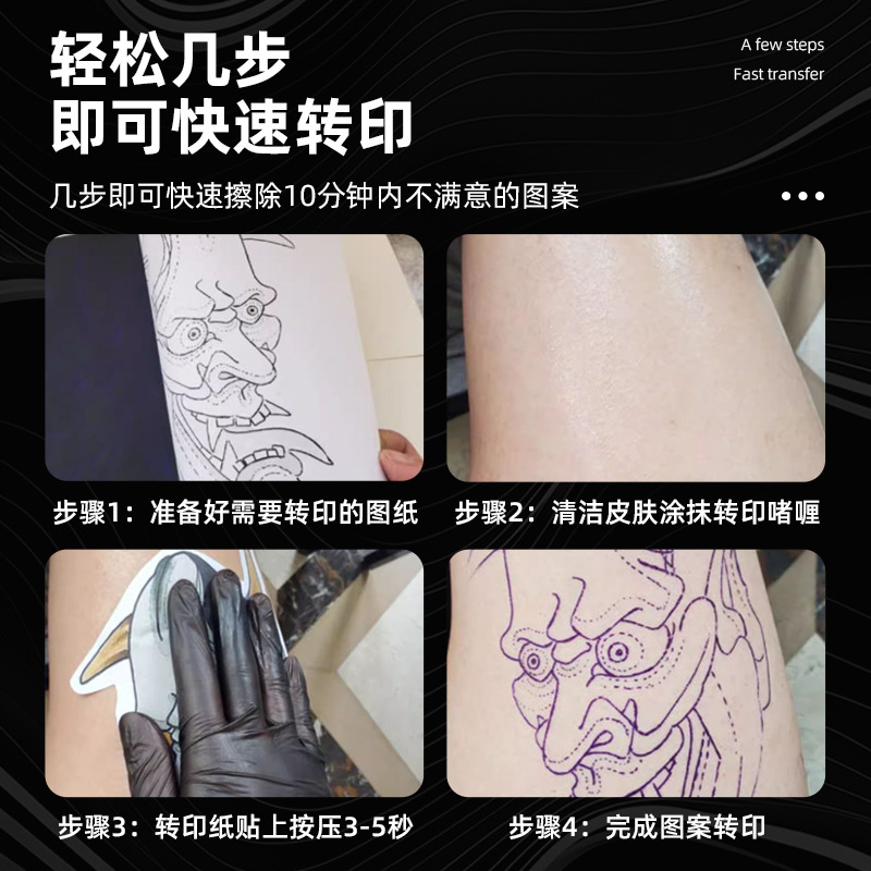 Cross-border tattoo transfer paste, transfer gel wholesale, tattoo fixation color, tattoo paste, transfer oil, tattoo auxiliary consumables Application Scenario