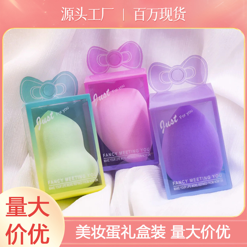 现货跨境pvc礼盒装美妆蛋超软化妆海绵蛋不吃粉水滴斜切葫芦粉扑