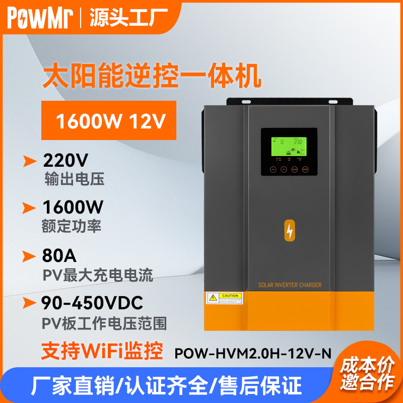 PowMr1600W European Standard 220V solar reverse control integrated machine 80A pure sine wave photovoltaic inverter MPPT