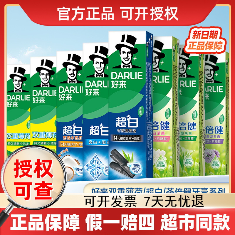 好来原黑人牙膏双重薄荷超白茶倍健系列清新口气一件代发批发