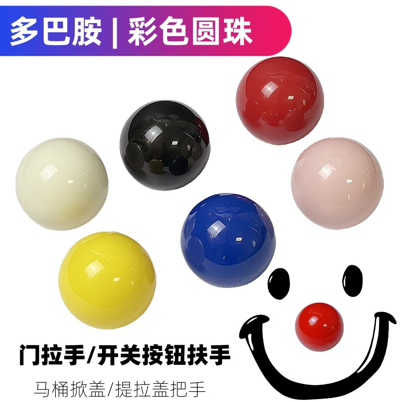 多巴胺彩色圆珠门拉手开关按钮扶手马桶提拉盖把手