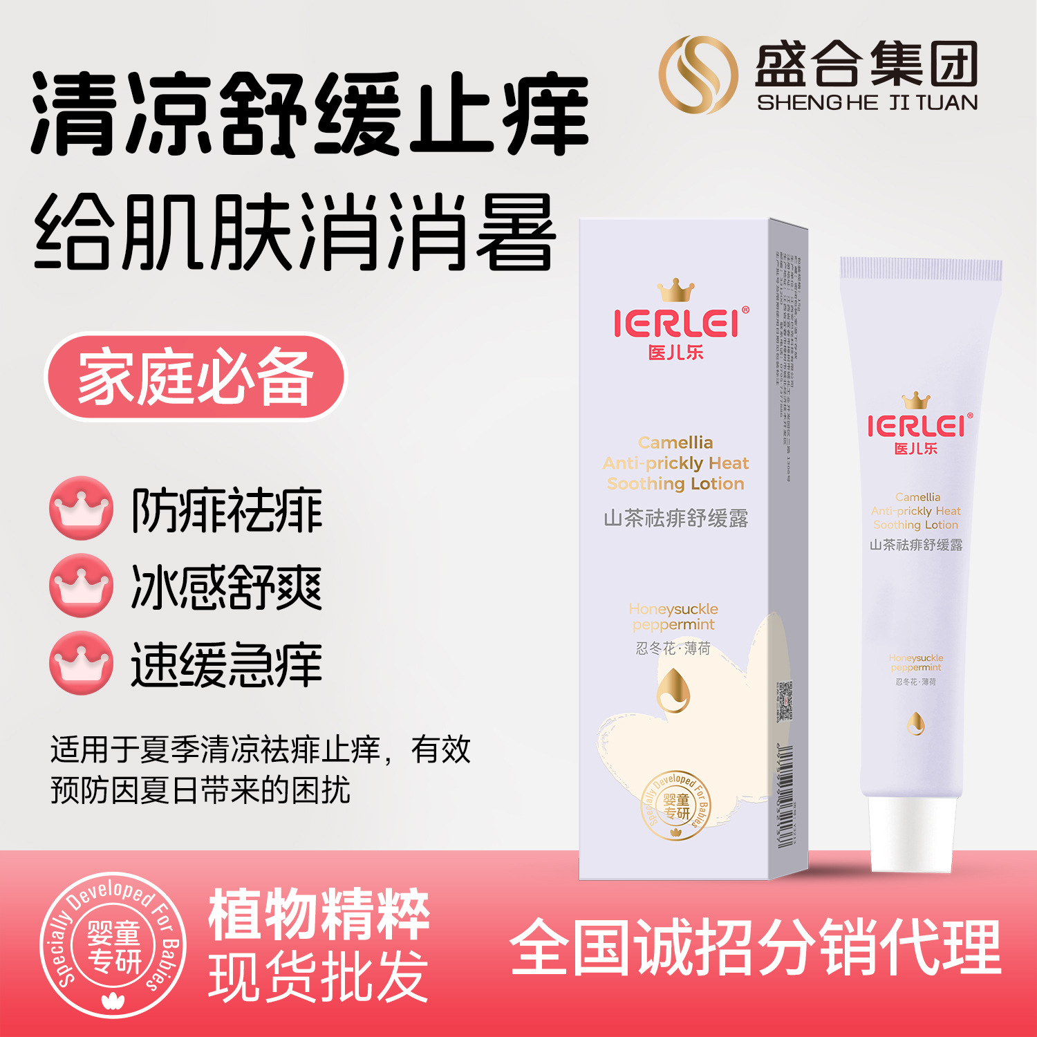 医儿乐IERLEI山茶祛痱舒缓露修护受损草本儿童专用温和亲肤痱子露