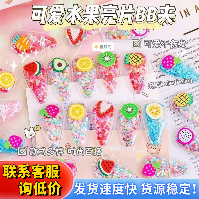 网红新款彩色流沙透明儿童水果发夹PVC边夹宝宝BB侧边夹头饰品