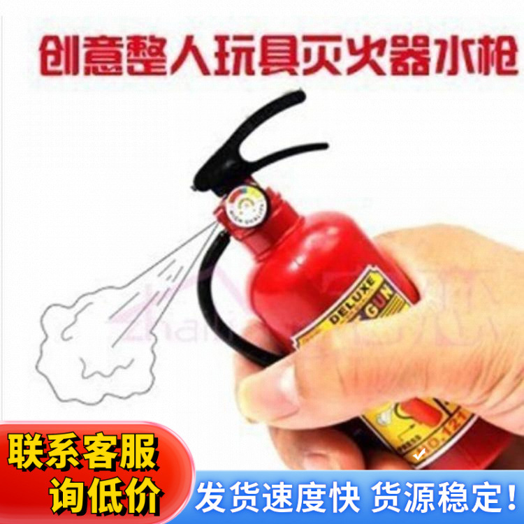 新奇特创意整人小玩具水枪超好玩塑料儿童灭火器喷水水枪