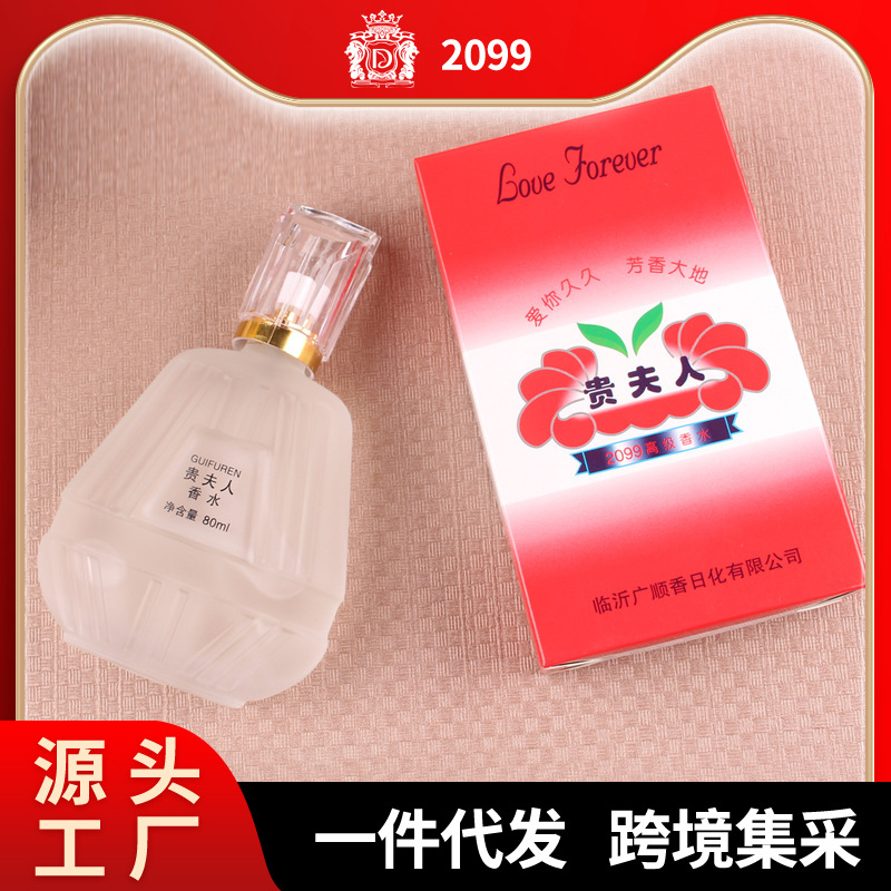 2099秋霞高雅贵夫人香水魅惑香氛女士持久淡香水小众清新一件代发