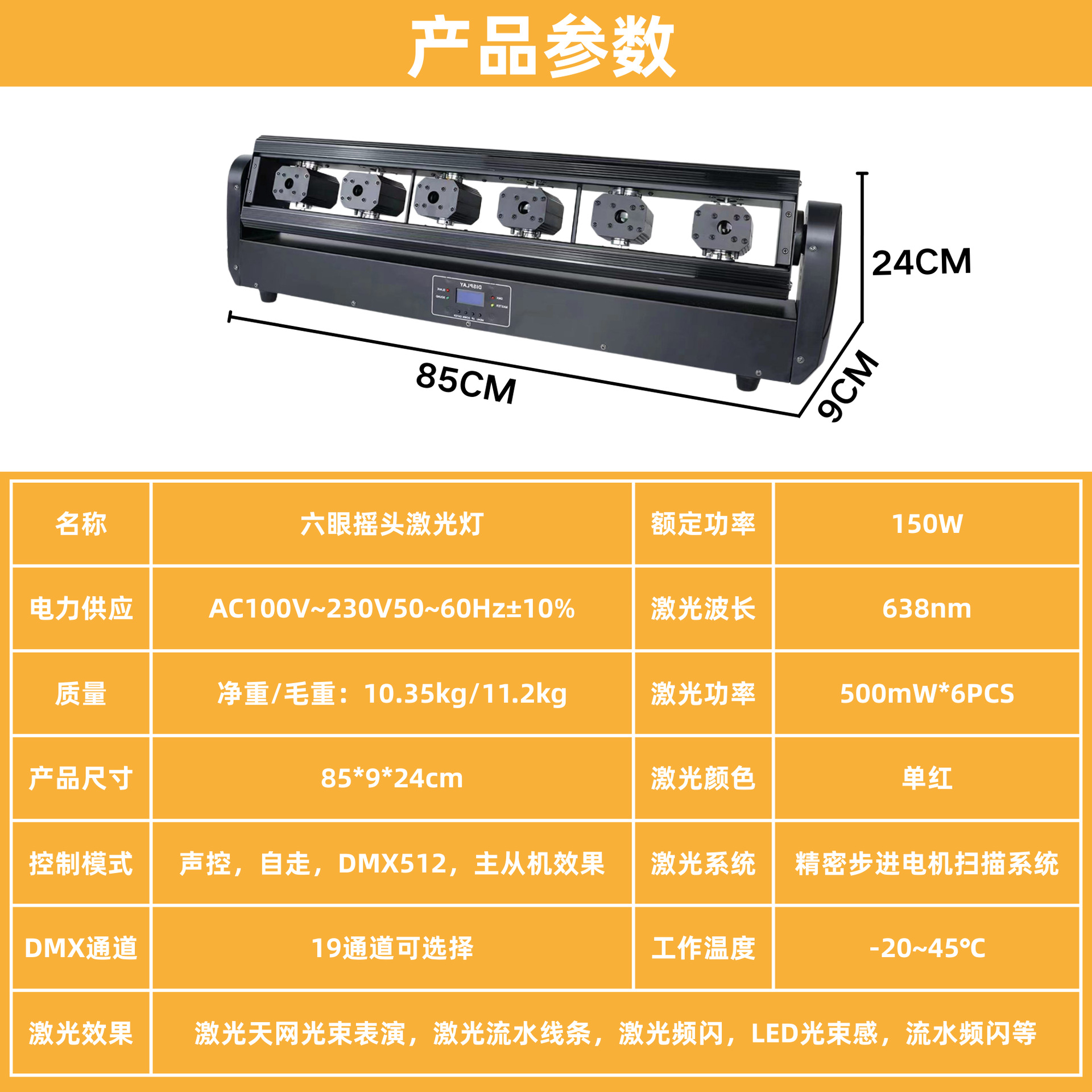 Cross-border best-selling stage led six-eye laser light, full-color moving laser light, bar, nightclub, KTV atmosphere rendering, line scanning beam laser light Specification drawing