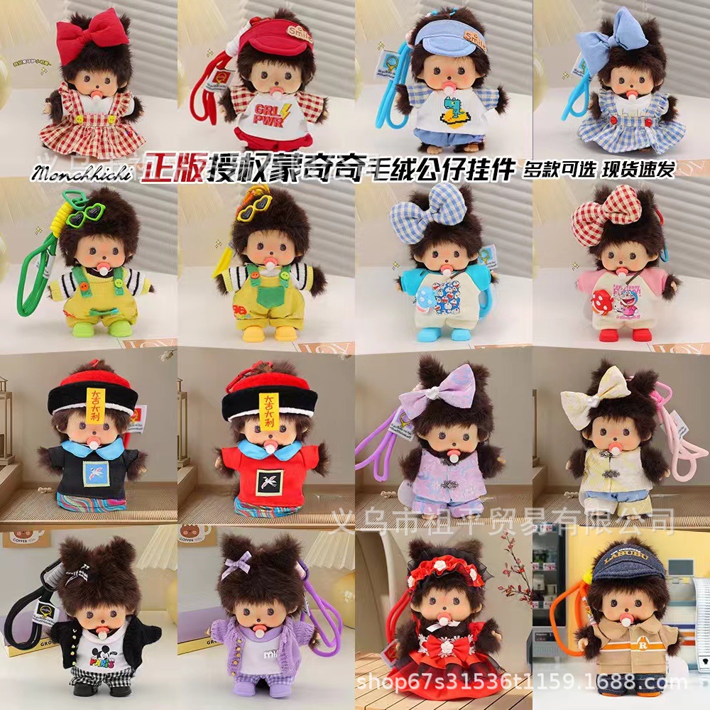 Factory direct sales of genuine Mengqiqi plush toy pendants and accessories, 15cm dolls, cross-border toys wholesale Specification image