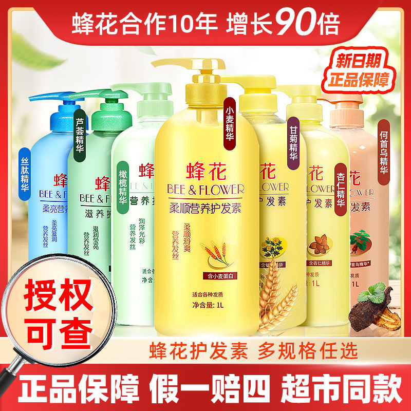 一件代发混批蜂花护发素大桶男女小麦蛋白柔顺滑持久留香国货老牌