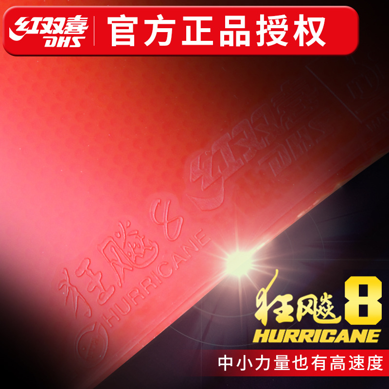 The Red Double Happiness Hurricane classic table tennis rubber is durable and highly elastic, making it suitable for professional competition rubber Specification image