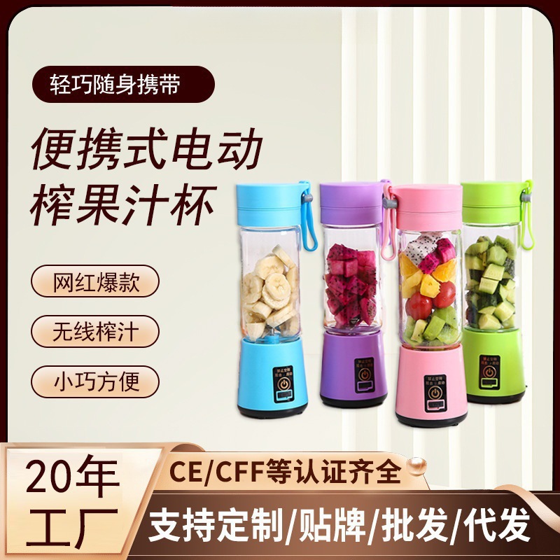 跨境充电式果汁杯PC食用级塑料携带USB迷你便捷式户外电动榨汁杯