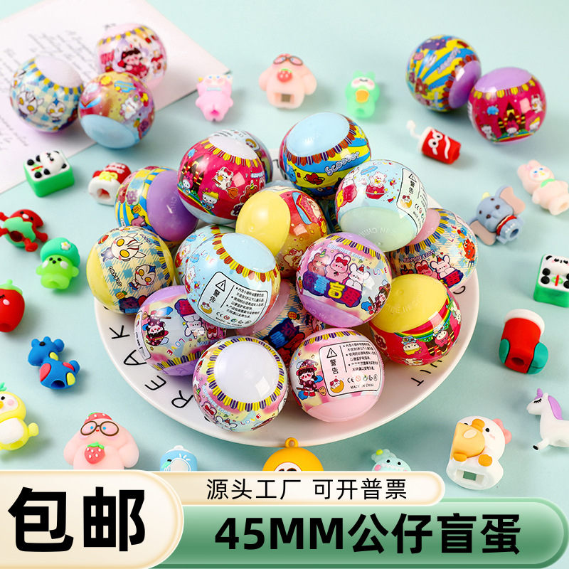 45mm扭蛋惊喜盲蛋全彩色公仔覆膜款扭蛋球小号马卡龙色扭扭蛋球