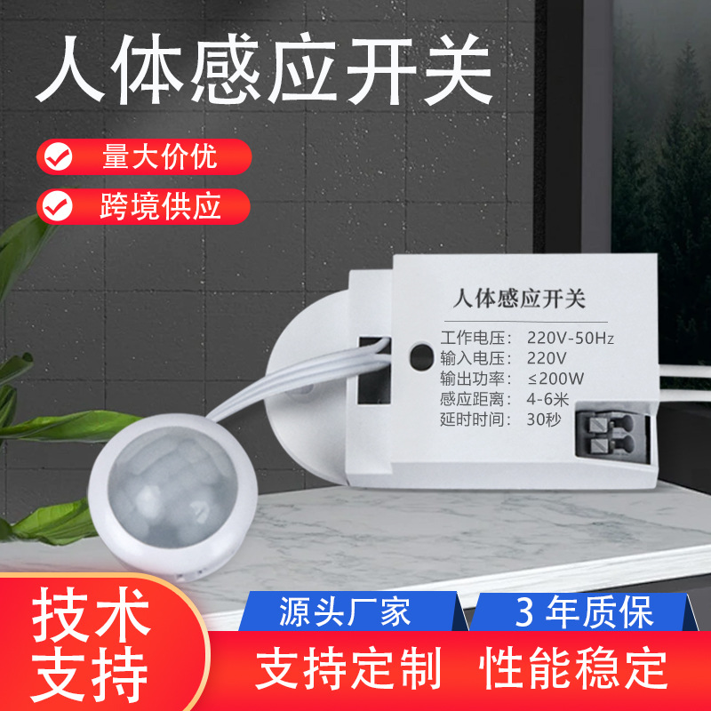 人体感应开关楼梯过道灯宽压可调延时拨码红外感应器探头智能感应