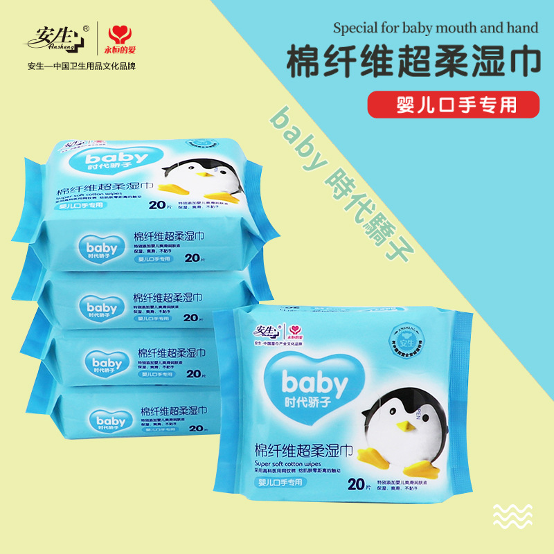 安生20抽便携式婴儿湿巾棉纤超柔湿巾纸儿童宝宝手口专用湿纸巾产品图