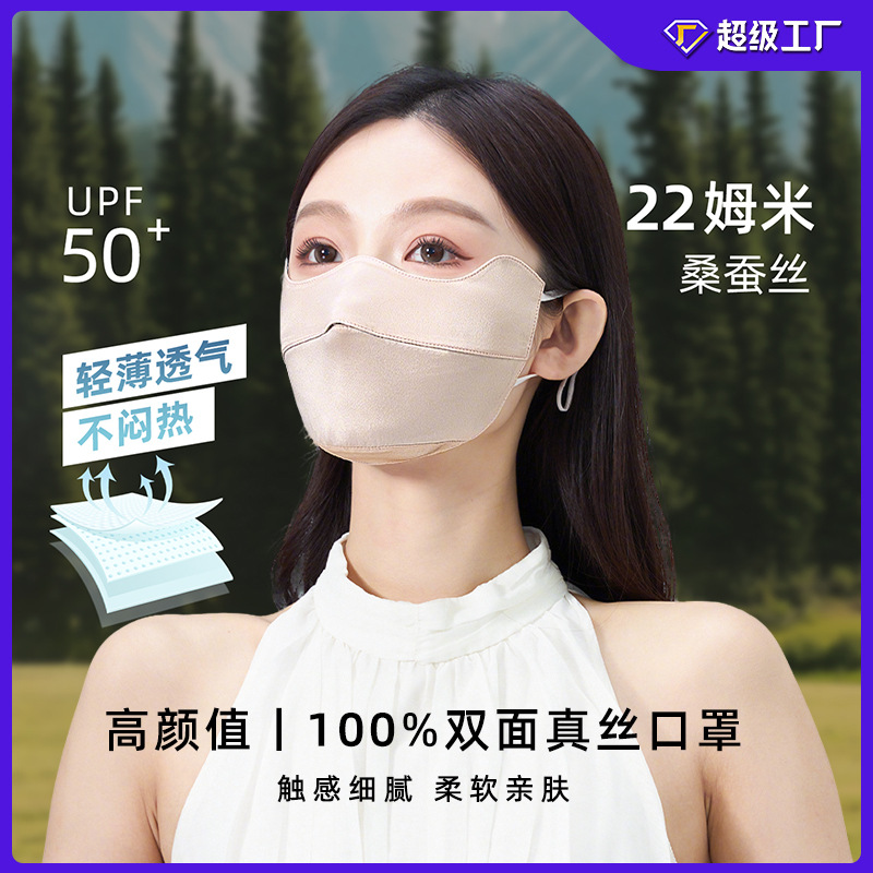 高颜值双面真丝防晒口罩夏季冰丝面罩