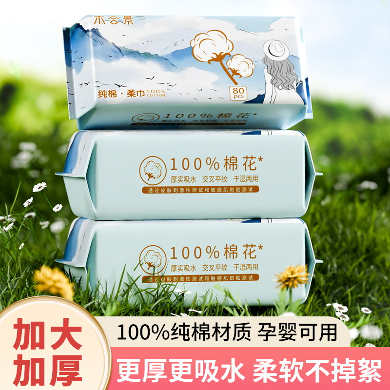 洗脸巾一次性毛巾纯棉吸水不掉毛棉柔巾抽取式面巾纸洁面巾擦脸巾