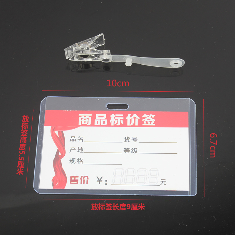 pvc price tag cover, supermarket commodity price tag transparent bag, plastic price tag, shopping mall price tag protective cover Specification image
