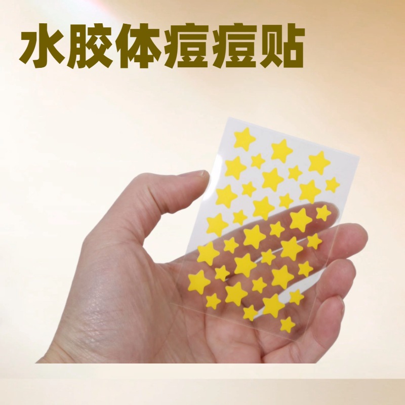 跨境工厂五角星痘痘贴日夜用祛痘贴纸塑袋星星痘痘贴水胶体祛痘贴
