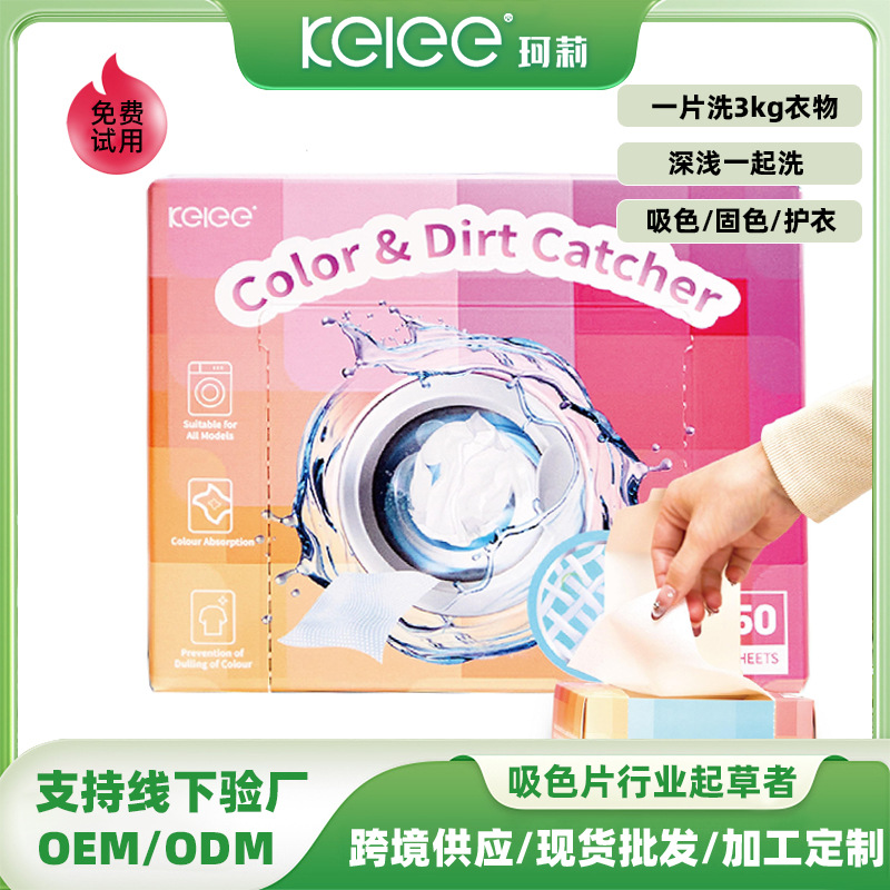 100片防串色吸色片洗衣片衣服衣物防止染色母片洗衣机混洗衣纸