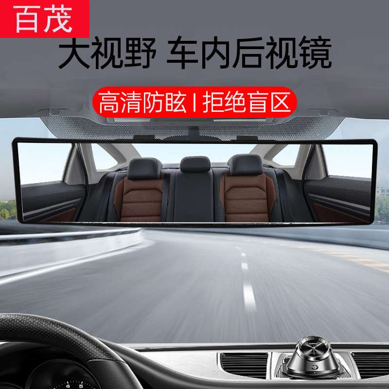 The interior rearview mirror is a snap-on high-definition wide-field anti-fog and anti-glare wide-angle curved rearview mirror and a reversing assist mirror full figure