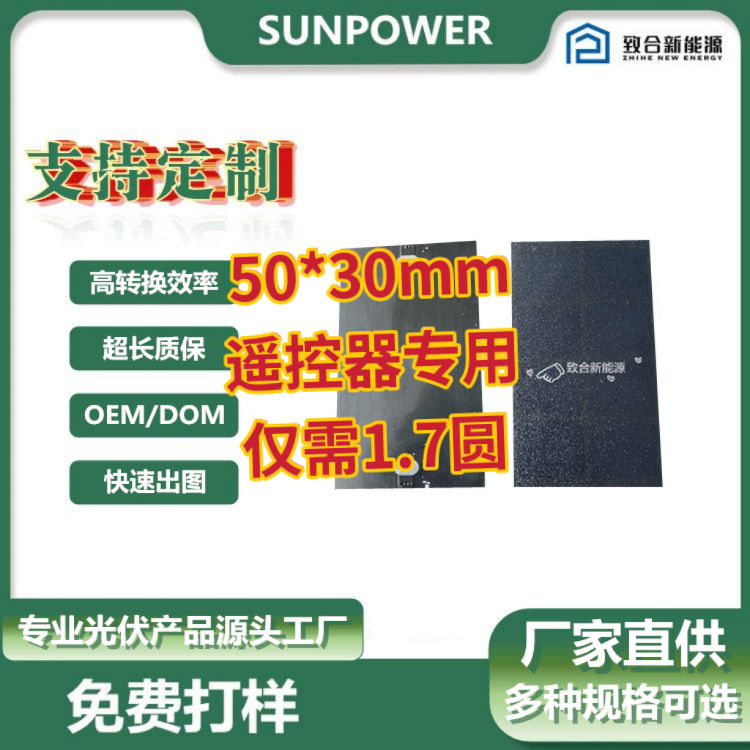 50x30!!!!!!微型太阳能电池板 SP贴片 LG贴片 SMT工艺 60.1x54.6