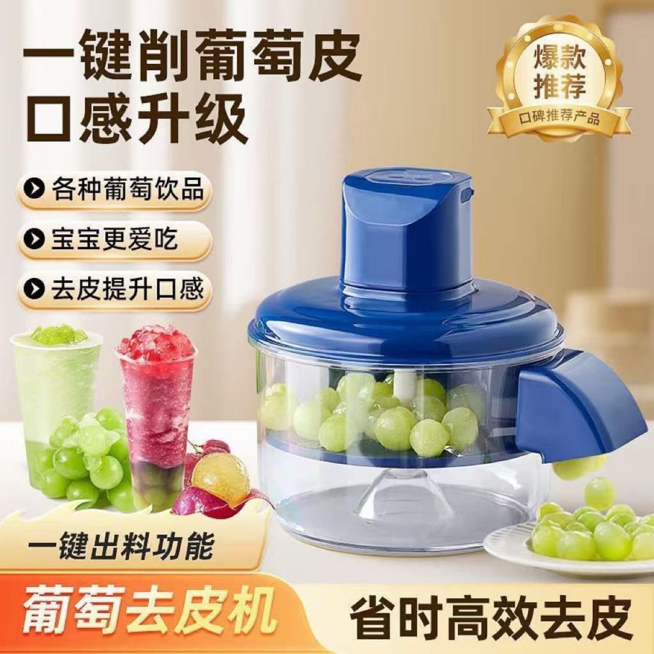 TK跨境爆款 Grape Peeling Machine Electric 自动水果葡萄去皮器