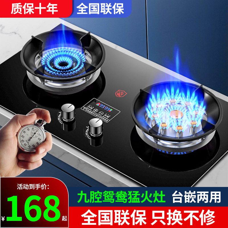 批发 大火力九枪猛火煤气灶家用双灶台嵌入两用燃气灶天然气双灶