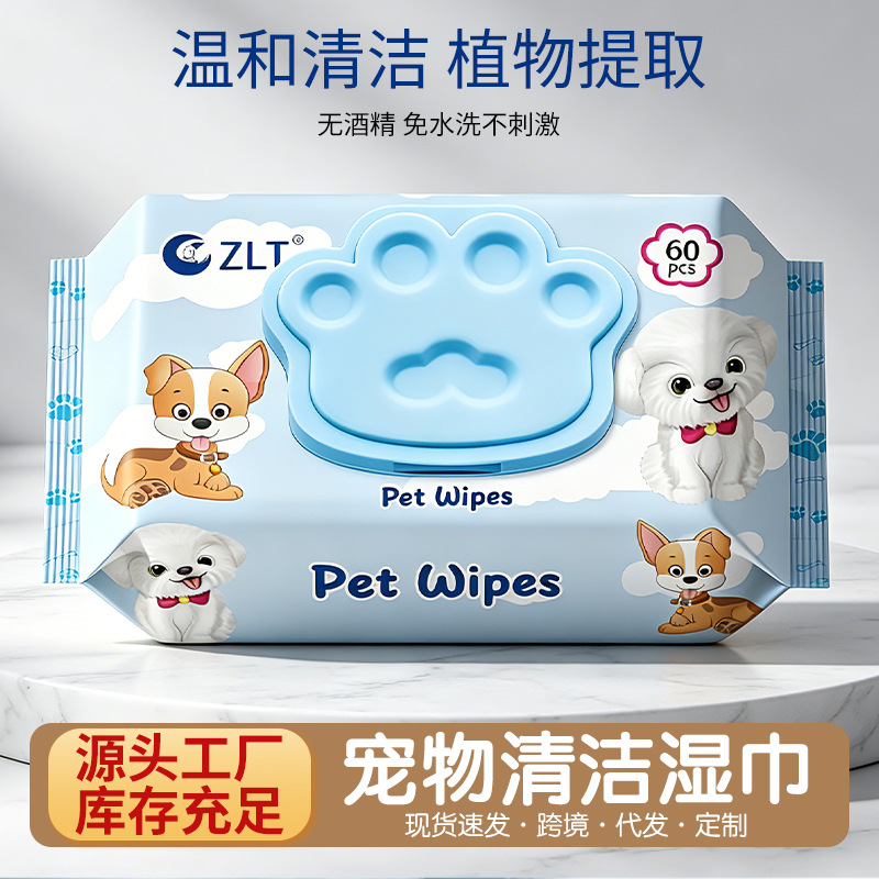 宠物湿巾猫狗清洁专用杀菌除臭幼犬擦脚擦屁股泪痕用品湿纸巾现货