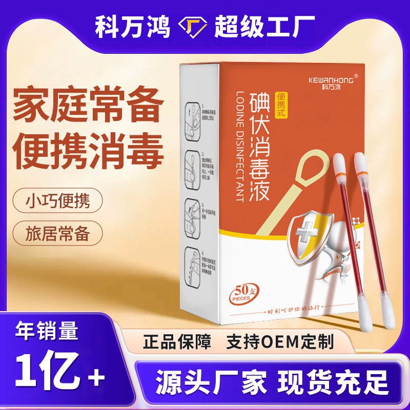 50只盒装碘伏棉签家用旅行装酒精棉棒便携式折断式批发消毒