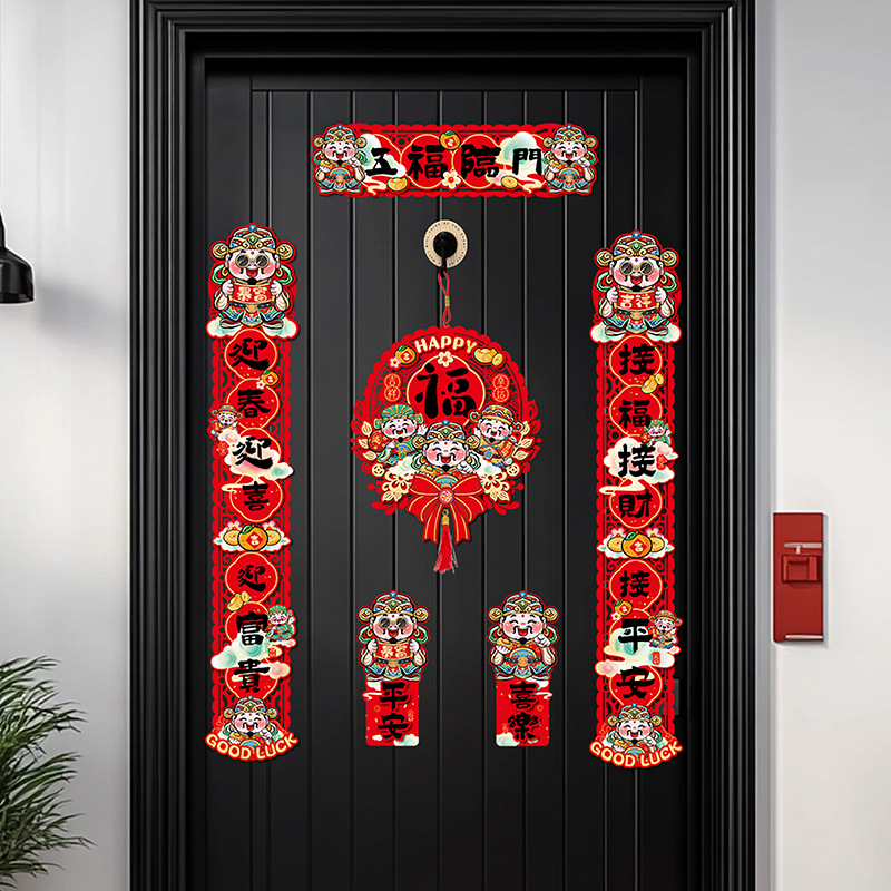 新年毛毡纸制立体对联春节过年福字门贴年货春联用品装饰2026套装