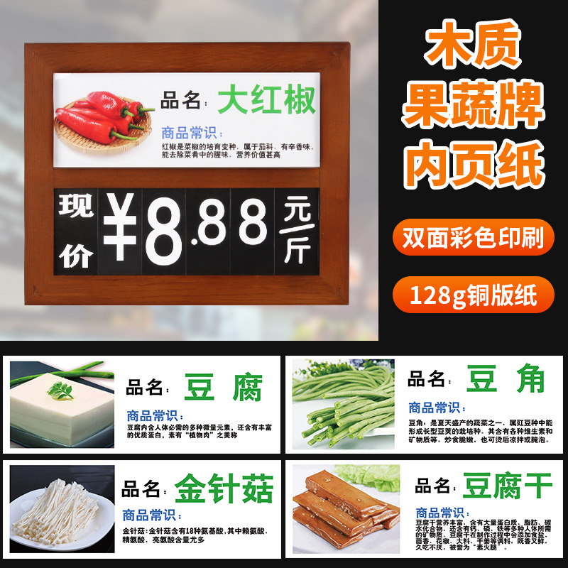 超市蔬菜标价签A4果蔬牌内页纸水果店品名纸水果价格牌双面框内纸生鲜价牌替换内页纸张商超果蔬品名打印衬纸鲜果标价框空白替换